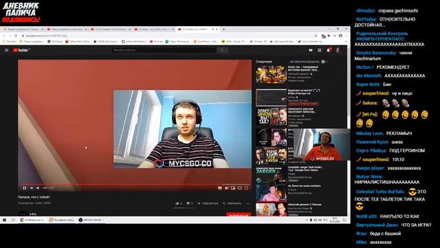 ПАПИЧ СМОТРИТ ГОДНЫЙ ВИДОС ПРО СЕБЯ! СТРИМ ВИДОСОВ! #1 смотреть онлайн