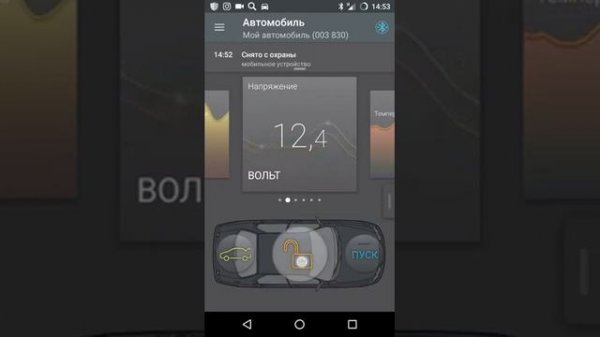 Видеообзор мобильного приложения на Android для системы Scher-Khan Mobicar 2