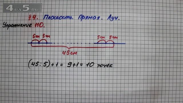 Упражнение 110 – § 4 – Математика 5 класс – Мерзляк А.Г., Полонский В.Б., Якир М.С. смотреть онлайн