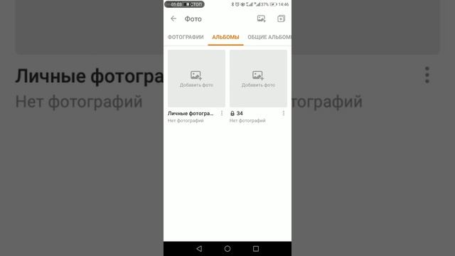 Как создать закрытый альбом в ок с мобильного смотреть онлайн