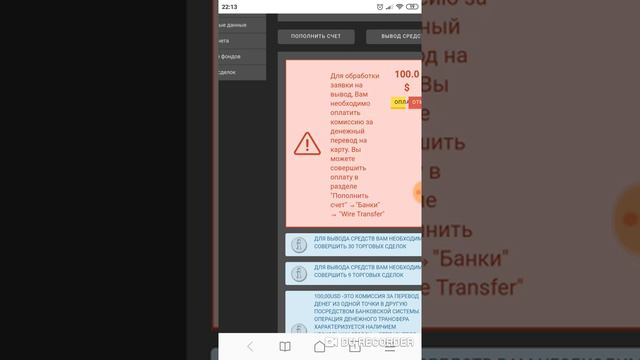 Trade Options. Очедной развод трейдера с роботом.