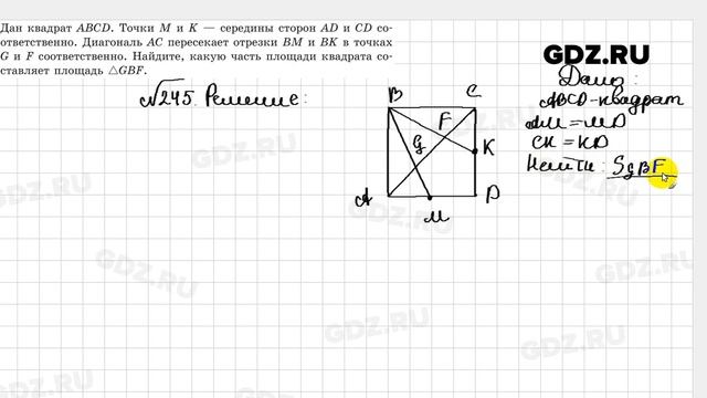 № 245 - Геометрия 8 класс Казаков смотреть онлайн