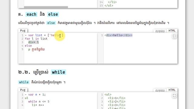 ០៦ - សរសេរ Statement នៅក្នុង Pug | KHODE смотреть онлайн