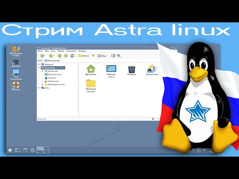 Astra Linux ,Linux из России на основе Debian.