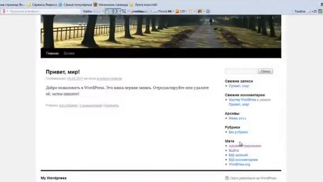 Установить блог на WordPress. смотреть онлайн