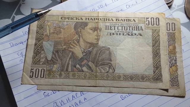 Serbia 500 Dinar Banknotes 1941, Two Different Watermarks.