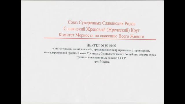 Декрет 001 005 часть 7 смотреть онлайн