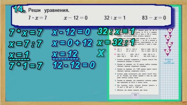 Задание 14 страница 35 – Учебник Математика Моро 4 класс Часть 1 смотреть онлайн