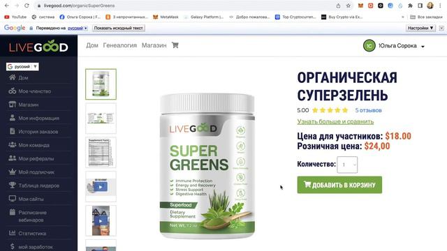 продукция Livegood
