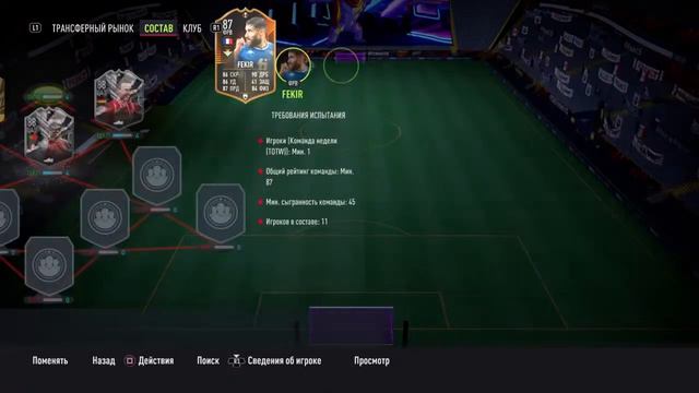 FIFA 22 NSK смотреть онлайн