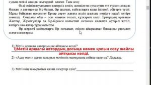 4 сынып 1 тоқсан Қазақ тілі БЖБ 2 Құндылықтар