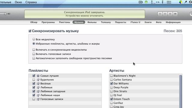 Синхронизация с iTunes смотреть онлайн