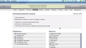 Синхронизация с iTunes