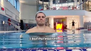 КОМПЛЕКС УПРАЖНЕНИЙ, ДЛЯ РЕАБИЛИТАЦИИ, В БАССЕЙНЕ ПРИ ТРАВМАХ : ГОЛЕНОСТОПА, КОЛЕННЫХ И  ТАЗОБЕДРЕН