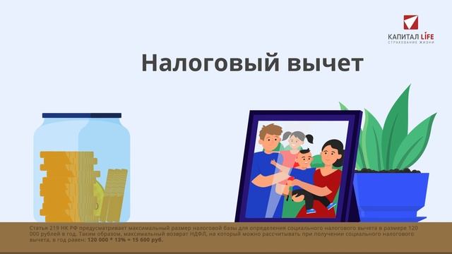 Накопительное страхование жизни в КАПИТАЛ LIFE смотреть онлайн
