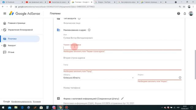 Как правильно заполнить адрес в Google AdSense | Завершающий этап в монетизации Ютуба смотреть онлайн