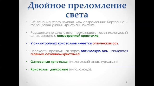 Поляризация света. Закон Малюса. Угол Брюстера. Двойное лучепреломление. Часть 2 смотреть онлайн