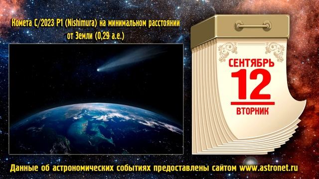 Астрономический Видеокалендарь на Сентябрь 2023 года смотреть онлайн