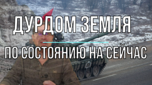 Дурдом Земля в режиме онлайн