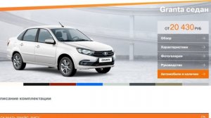 Лада Гранта Седан 2021 Обзор: Комплектации и Цены Август 2021 в автосалоне | Lada Granta Sedan 2021