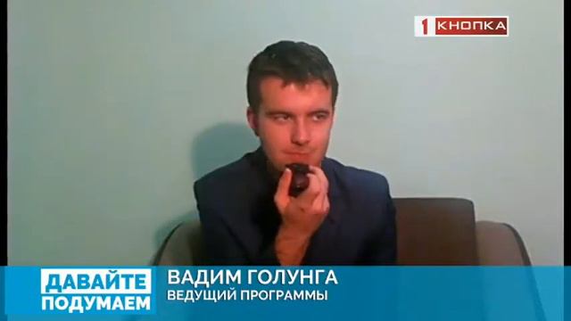 Окончание программы "Давайте подумаем" (25.11.2018, 1 кнопка) смотреть онлайн