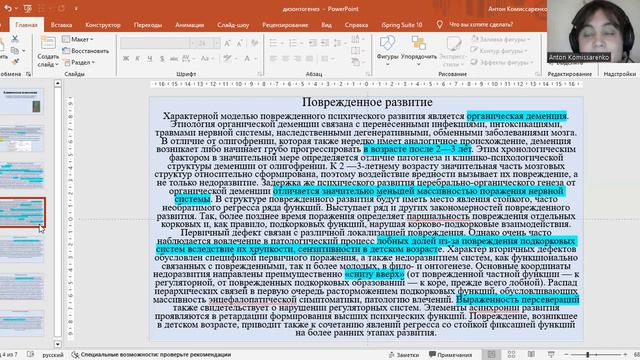 Варианты психического дизонтогенеза, вызванные отставанием, асинхронией и поломкой в развитии смотреть онлайн