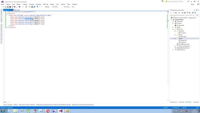 Xamarin.Android. Кастомная цветовая схема. Урок смотреть онлайн