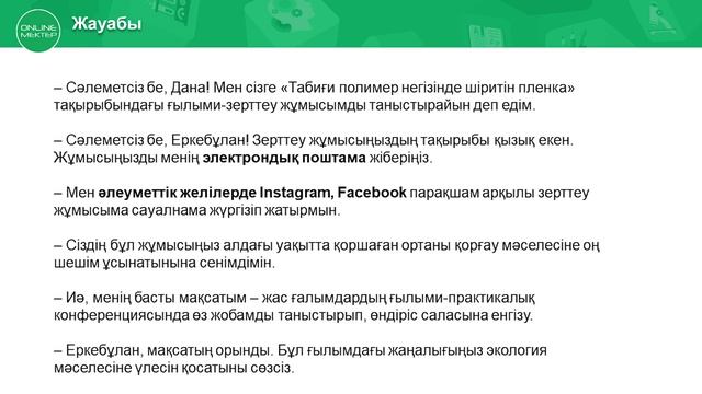 6 - сынып. Қазақ тілі. Әлеуметтік желілер - технология жетістігі. 18.05.2020. смотреть онлайн