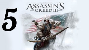Assassin's Creed III Remastered - Прохождение #5 (PS4)