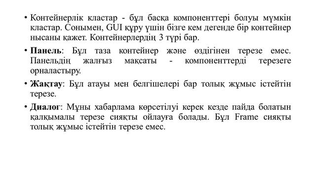 Капарова Л.Е. java прог.тілі.18 дәріс смотреть онлайн
