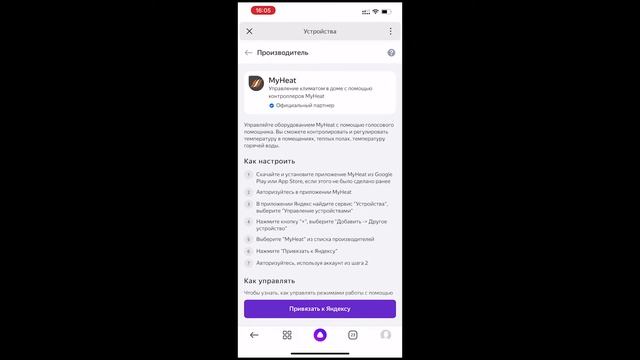 Настройка голосового управления с помощью Яндекс станции. MyHeat смотреть онлайн