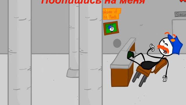 Стикмен побег из тюрьмы смотреть онлайн