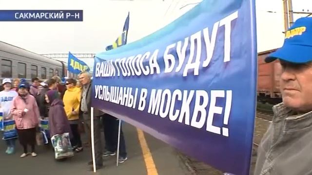 По Оренбургской области проехал специальный поезд ЛДПР смотреть онлайн