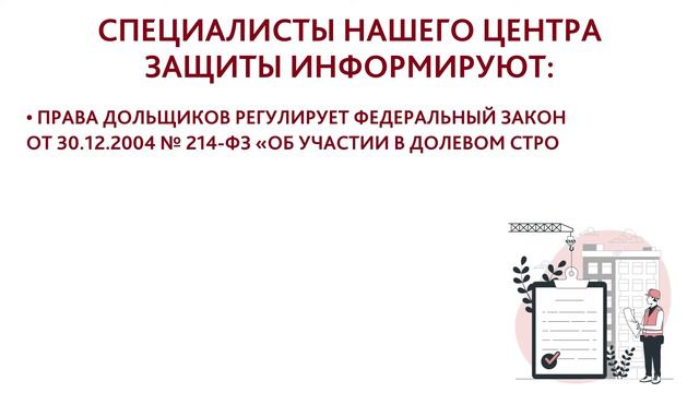 ЗАСТРОЙЩИК НЕ СДАЛ ДОМ ВОВРЕМЯ? ДОЛЬЩИКАМ ПОЛОЖЕНА КОМПЕНСАЦИЯ! смотреть онлайн