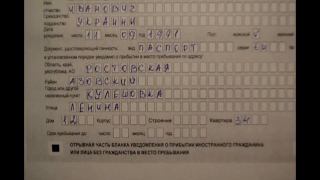 КАК ЗАПОЛНЯТЬ УВЕДОМЛЕНИЕ о ПРИБЫТИИ в РОССИЮ? смотреть онлайн