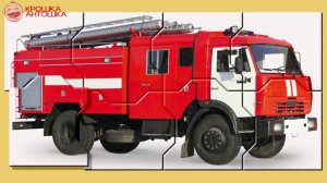 Альбом с Пазлами. ПОЖАРНЫЕ МАШИНЫ. СОБИРАЕМ ПАЗЛЫ.  Мультфильм для малышей. ПОЖАРНАЯ ЦИСТЕРНА