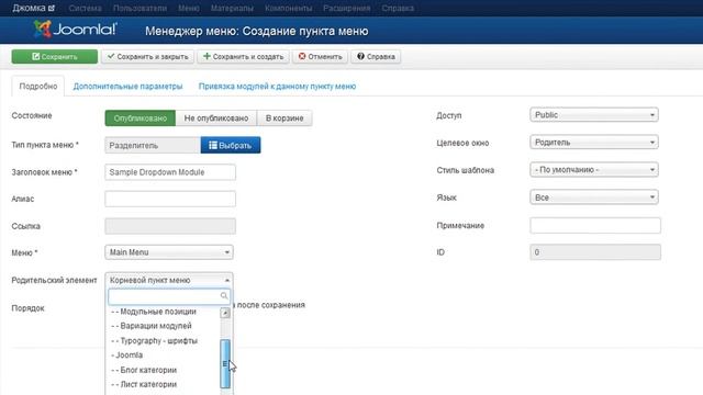 19. Установка модуля в выпадающее меню. Сделай сайт на Joomla 3 смотреть онлайн