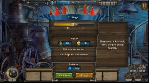 Time Guardians Hidden Object Adventure by Nordcurrent  Gameplay.