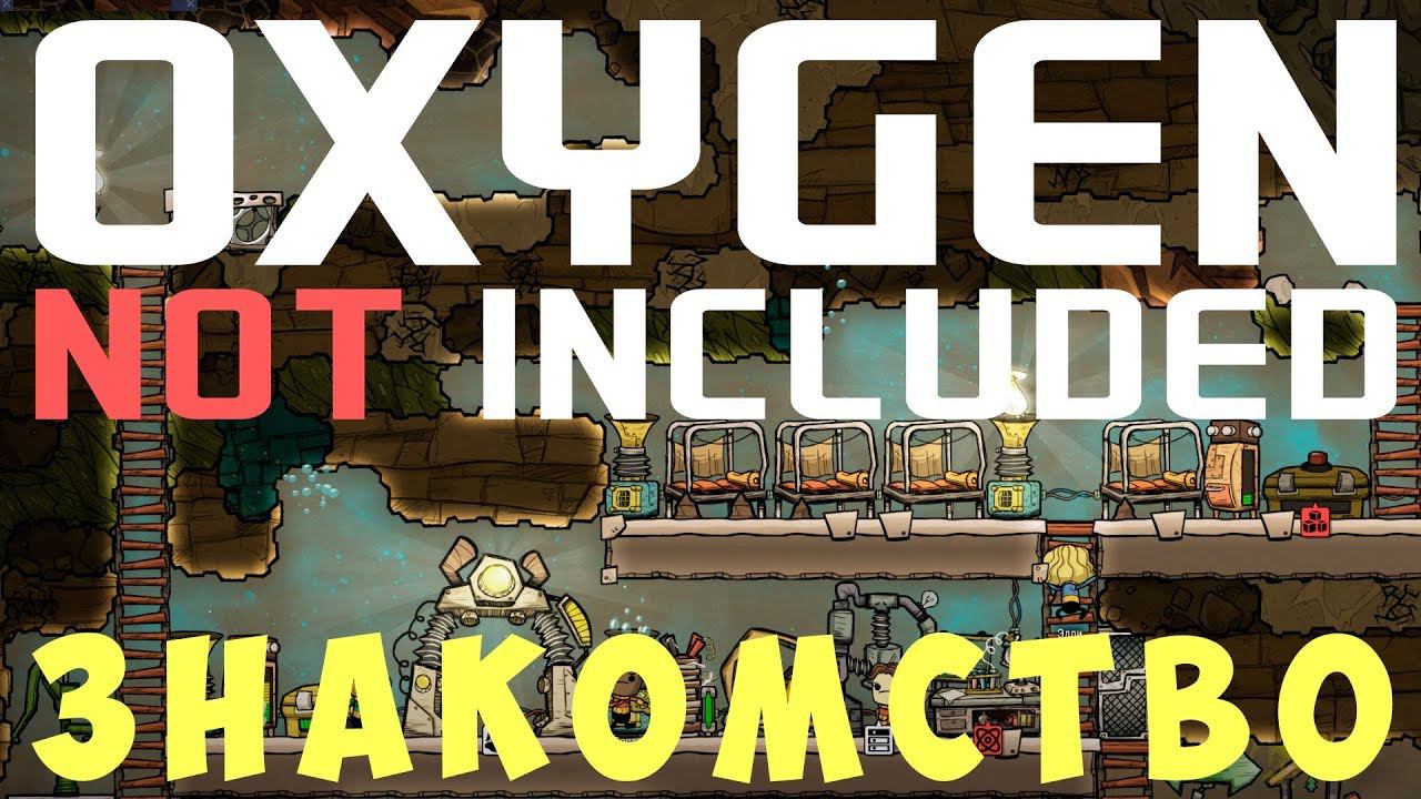  Oxygen Not Included: Знакомство #1 (2019)