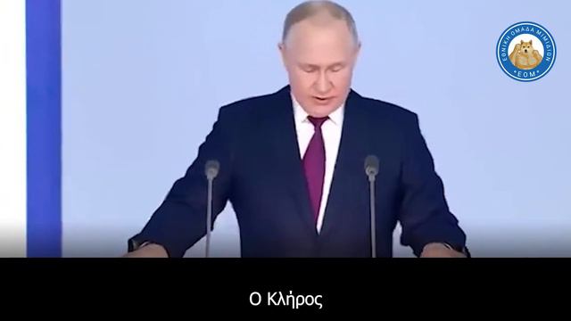 Πούτιν πετσοκόβει Κούλη: «Δείτε τι κάνουν στις πατρίδες τους - Καταστρέφουν την οικογένεια» смотреть онлайн
