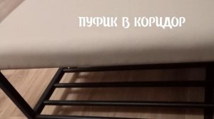 КАК ПОШИТЬ ЧЕХОЛ НА ПУФИК за полчаса:⏰какой вариант лучше?#мягкая часть на банкетку в коридор