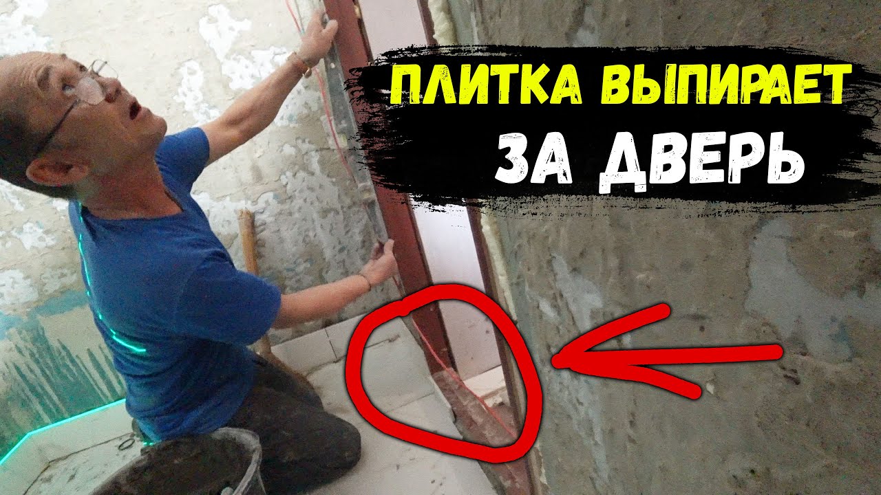 ПЛИТКА ВЫПИРАЕТ ЗА ДВЕРЬ УСТАНОВИЛ СЧЁТЧИКИ... смотреть онлайн