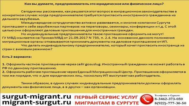 Как индивидуальному предпринимателю пригласить иностранца в Россию? смотреть онлайн