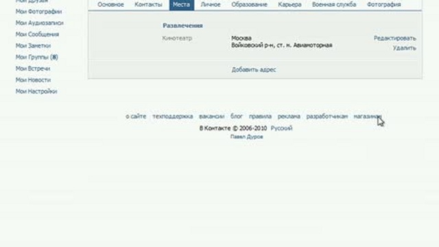 Первый вход на Вашу страницу Вконтакте смотреть онлайн