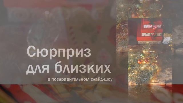 Слайд-шоу под музыку, на заказ смотреть онлайн