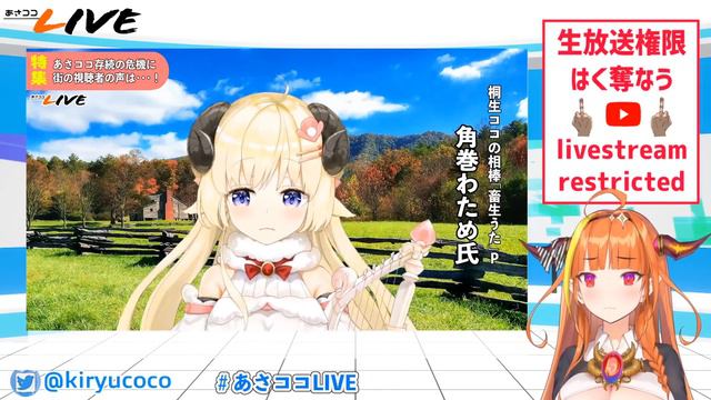 【#桐生ココ】あさココLIVEニュース！4月20日【#ココここ】