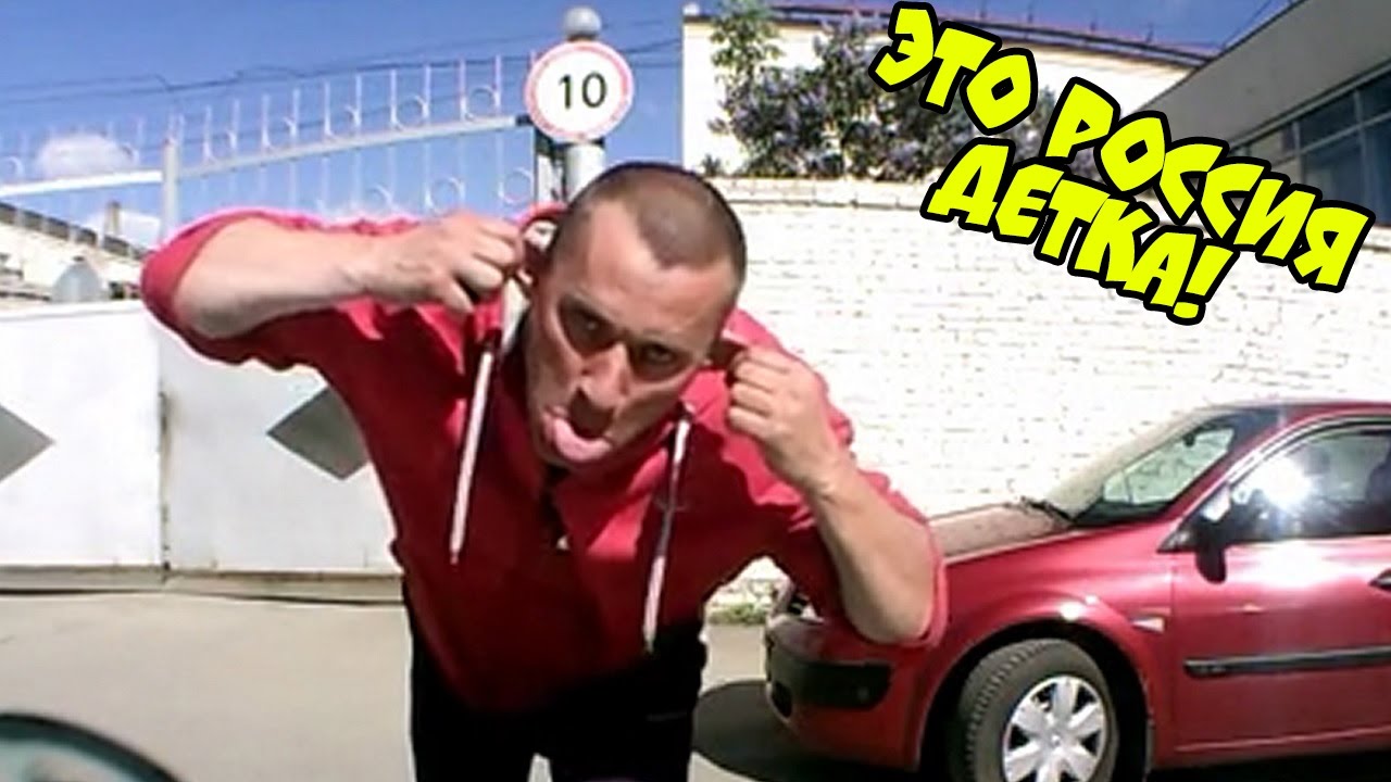 ЭТО РОССИЯ ДЕТКА!ТОЛЬКО РУССКИЙ ЧЕЛОВЕК ПОЙМЕТ РУССКИЕ ПРИКОЛЫ ПО НАШЕМУ #14 смотреть онлайн