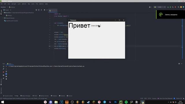 Первый день изучения Python (PyCharm) смотреть онлайн