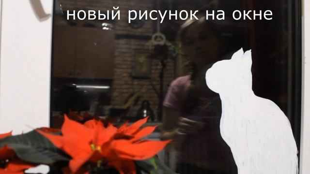 украшаем окна... рисуем гуашью.. смотреть онлайн