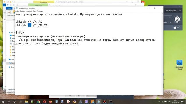 Как проверить диск на ошибки Chkdsk  Проверка диска на ошибки